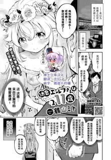 幼妻エルフさんは（）, 中文