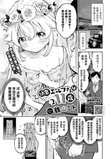 幼妻エルフさんは（）, 中文