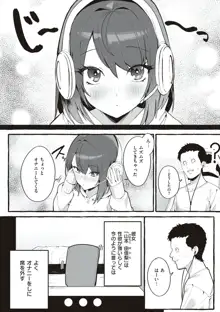 #純愛カノジョ, 日本語