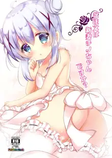 Gochuumon wa Niizuma Chino-chan desu ka?, 中文