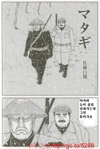 Matagi | 사냥꾼, 한국어