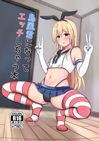 Shimakaze-kun ni Natte Etchi shi Chau Hon, 中文