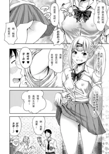 Papakatsu! Moshi Papakatsu Aite ga Jitsu wa Zenin Musume no Tomodachi dattara Ch. 1, 中文