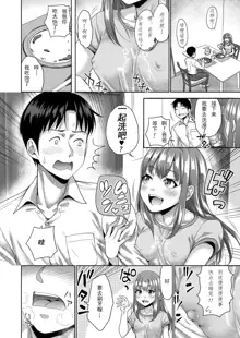 Papakatsu! Moshi Papakatsu Aite ga Jitsu wa Zenin Musume no Tomodachi dattara Ch. 1, 中文