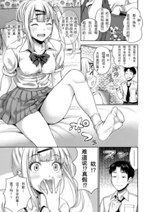 Papakatsu! Moshi Papakatsu Aite ga Jitsu wa Zenin Musume no Tomodachi dattara Ch. 1, 中文