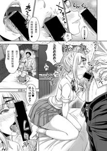 Papakatsu! Moshi Papakatsu Aite ga Jitsu wa Zenin Musume no Tomodachi dattara Ch. 1, 中文