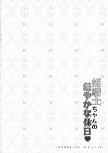 姫騎士ちゃんの穏やかな休日, 日本語