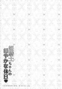 姫騎士ちゃんの穏やかな休日, 日本語