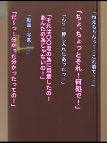 爆乳爆尻従姉とデカちん助平従弟っ♪～チン毛も生え揃ってない助平従弟のデカちんちんでいてこまされてっ♪従弟のお下劣玩具になる彼氏持ち爆乳爆尻従姉♪～, 日本語