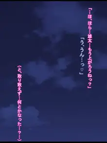 爆乳爆尻従姉とデカちん助平従弟っ♪～チン毛も生え揃ってない助平従弟のデカちんちんでいてこまされてっ♪従弟のお下劣玩具になる彼氏持ち爆乳爆尻従姉♪～, 日本語