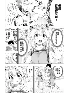 Osanazuma Elf-san wa 209-sai Ch. 1-3, 中文