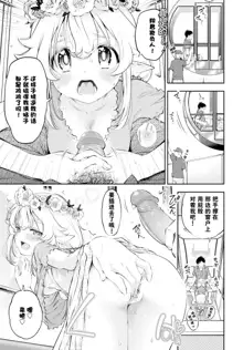 Osanazuma Elf-san wa 209-sai Ch. 1-3, 中文