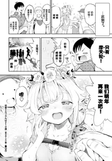 Osanazuma Elf-san wa 209-sai Ch. 1-3, 中文