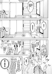 Osanazuma Elf-san wa 209-sai Ch. 1-3, 中文