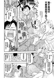 Osanazuma Elf-san wa 209-sai Ch. 1-3, 中文