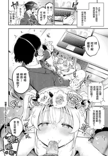 Osanazuma Elf-san wa 209-sai Ch. 1-3, 中文