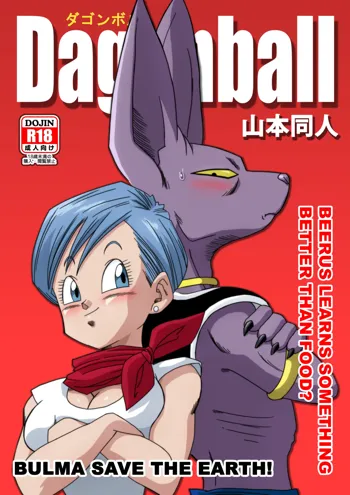 Bulma Saves the Earth! (decensored), English