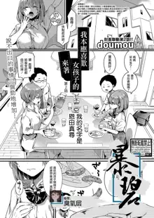 Watashi wa Onnanoko ga Sukidatta Hazunanoni Ch.2 | 我本应喜欢女孩子的来着【第2话】, 中文