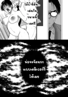 Yuushuu na Douryou no Mesu Ochi Kiroku, ไทย