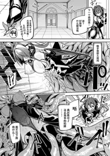 Kenka no Shuketsu ha Ero Trap de Ch. 1, 中文