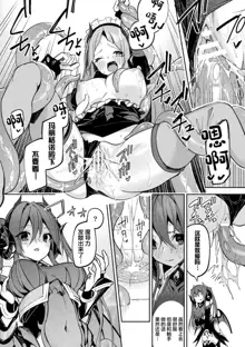 Kenka no Shuketsu ha Ero Trap de Ch. 1, 中文