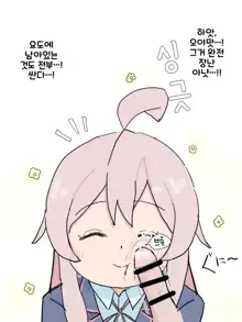 onii-chan wa oshimai!, 한국어