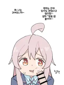 onii-chan wa oshimai!, 한국어