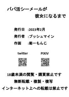 パパ活シーメールが彼女になるまで, 日本語