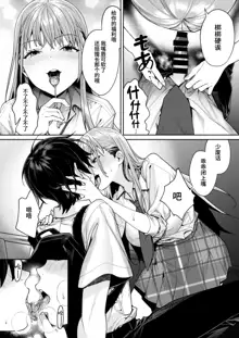 Shiro Gal Kanojo ga Dekita Riyuu, 中文