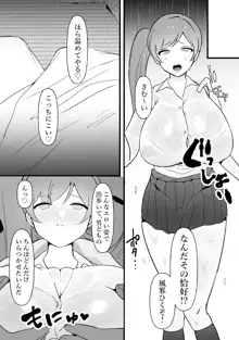 中年を舐めてた女、堕ちる。, 日本語