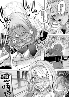 Kenka no Shuketsu ha Ero Trap de Ch. 2, 中文