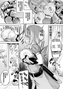 Kenka no Shuketsu ha Ero Trap de Ch. 2, 中文