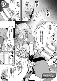 Kenka no Shuketsu ha Ero Trap de Ch. 2, 中文