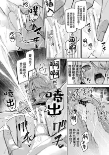 Kenka no Shuketsu ha Ero Trap de Ch. 2, 中文