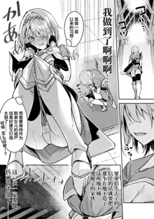 Kenka no Shuketsu ha Ero Trap de Ch. 2, 中文