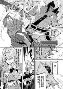 Kenka no Shuketsu ha Ero Trap de Ch. 2, 中文