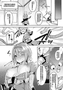 Kenka no Shuketsu ha Ero Trap de Ch. 2, 中文