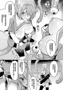 Kenka no Shuketsu ha Ero Trap de Ch. 2, 中文