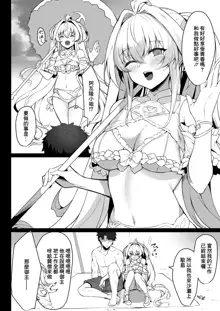 Manatsu no Chaldea Summer Vacation Lady Avalon Hen Kaijou Genteiban, 中文