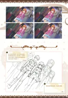 Café Stella to Shinigami no Chou Official Visual Fan Book | 星光咖啡馆与死神之蝶设定集, 中文