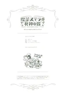 Café Stella to Shinigami no Chou Official Visual Fan Book | 星光咖啡馆与死神之蝶设定集, 中文