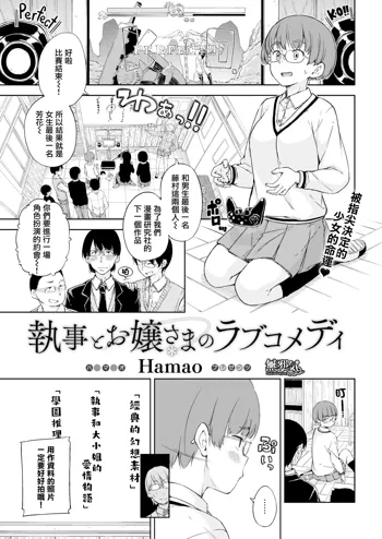 Shitsuji to Ojou-sama no Love Comedy, 中文