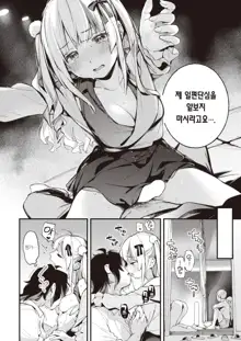 Miaku Chiru Sensei no Gyakkyou | 미아쿠 치루 선생님의 역경, 한국어