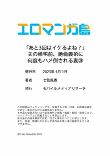 「あと3回はイケるよね？」夫の帰宅前、絶倫義弟に何度もハメ倒される妻 28, 日本語