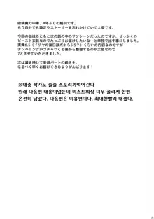 Kyuusei Maryoku Chuudoku 7 | 흡정마력중독7, 한국어