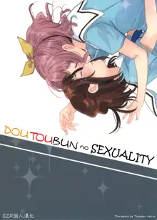 Doutoubun no Sexuality, English