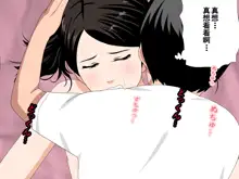 Saimin Uwaki Kenkyuubu Ch. 9, 中文