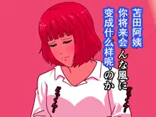 Saimin Uwaki Kenkyuubu Ch. 9, 中文