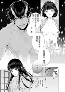 zetsurin oni no ikenie tsuma ~ haramu made sosoga rete…~ | 绝伦鬼的祭品新娘～向里面注射到怀孕为止…～ 1-2, 中文