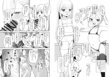 女の子の性欲が強すぎる貞操観念逆転した世界に迷い込んだロリコンのおじさんが女の子の夢を叶えてあげる話, 日本語